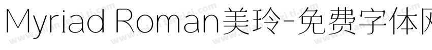 Myriad Roman美玲字体转换
